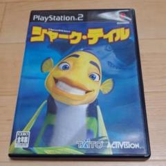 期間限定価格　シャーク　テイル