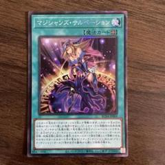 2025年最新】マジシャンズサルベーションの人気アイテム - メルカリ