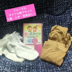 発表会などに♪ATSUGIタイツ＆靴下セット