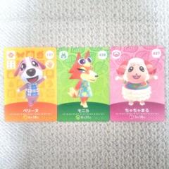 あつまれどうぶつの森 amiiboカード 3枚セット まとめ売り