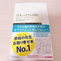 「日本」ってどんな国?