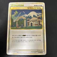 2025年最新】セキエイこうげんの人気アイテム - メルカリ