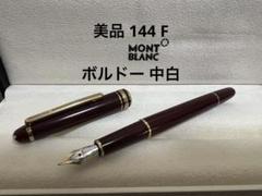 【レア美品 送料込み】モンブラン 万年筆 １４４ テレスコープ式 １９５０年代 モンブラン 万年筆 144 テレスコープ式 1950年代｜Yahoo