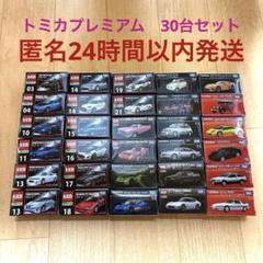 2025年最新】トミカプレミアムセットの人気アイテム - メルカリ