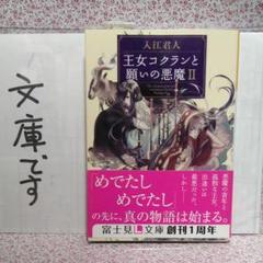 入江君人の中古 未使用品 メルカリ