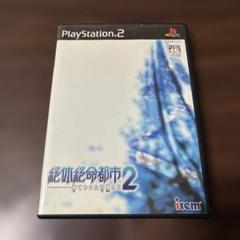 絶体絶命都市2-凍てついた記憶たち-
