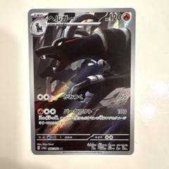 ヘルガー　AR 10枚セット　プレイ用　ナイトワンダラー　ポケモンカード ポケモンカード ヘルガー AR SV6a ナイトワンダラー 066/064