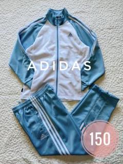 【美品】adidas キッズ ジャージ上下 150水色