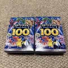 ポケモンカード　スタートデッキ100　2個セットのサムネイル