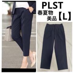 PLST(プラステ)公式 | スキューバジャージーテーパードパンツ