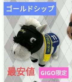 ゴールドシップ サラブレッドコレクション ぷちマスコットボール