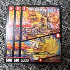 D2V3終断のレッドトロン フォビドゥンハンド - メルカリ