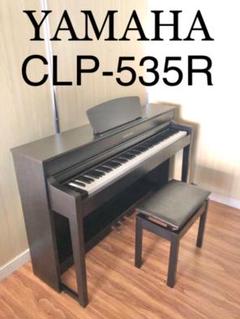 激安特価 大幅値下げ!【美品】YAMAHA CLP-535R 電子ピアノ - 鍵盤楽器