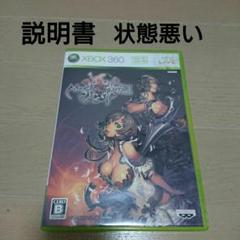 マグナカルタ2 magna carta Ⅱ xbox360