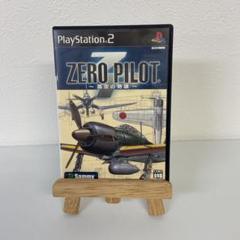 ZERO PILOT 〜孤空の奇蹟〜