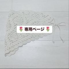 MIYU♥さま 専用ページ