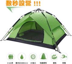 テント3~4人用ワンタッチテント二重層ワンタッチ2WAY テント設営簡単