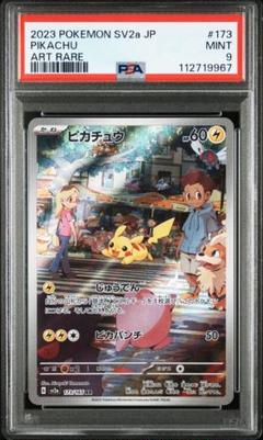 ピカチュウAR/ミュウツーAR2枚/コダックAR3枚/ハクリューAR3枚/151 Pokemon Card Game/[SV2a] Pokemon Card 151]Mewtwo 183/165 AR