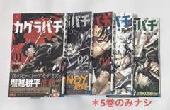 初版レア特典付き未開封希少品　カグラバチ 6×10冊 新品未開封 初版】カグラバチ 1巻TSUTAYA 特典 ポストカード付き