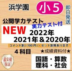 2025年最新】馬渕 公開テスト 小4の人気アイテム - メルカリ