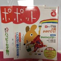 ポット 保育雑誌 2冊セット