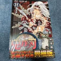 2025年最新】鬼滅の刃22巻缶バッチ・小冊子付き特装版の人気