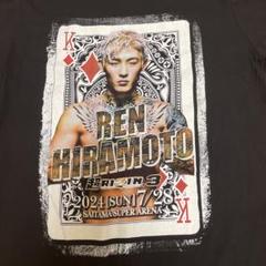【新品•未開封】平本蓮　応援席　Tシャツ 新品 未使用 平本蓮 応援Tシャツ 応援シート 入場特典 Lサイズ