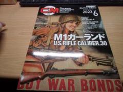 コンバットマガジン 2023年 6 月号