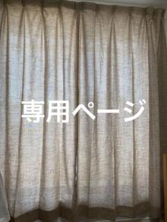 4枚組カーテン100×178cmブラウン