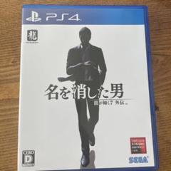 PS4 龍が如く7外伝 名を消した男