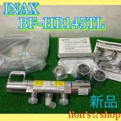 INAX 水栓金具 BF-HB145TL サーモスタット付きバスシャワー水栓