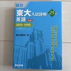 大幅値下げ！2019年度版 東大英語問題集 61hALVLgmML._UF350,350_QL50_.jpg