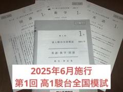 高3年第1回駿台全国模試　2025年　CD付 高3年第1回駿台全国模試 2025年 CD付 - メルカリ