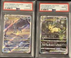 リーフィアVstar グレイシアVstar SAR PSA10 連番セット グレイシアSAR リーフィアSAR 連番 PSA10＊VSTARユニバース