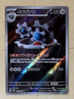 ギアルAR ギギアルAR ギギギアルAR 各5枚セット ギアル ギギアル ar ポケモンカード - メルカリ