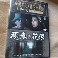 横溝正史&金田一耕助シリーズ　　DVDコレクション　43号