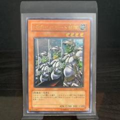 遊戯王 ゴブリンエリート部隊 レリーフ PSA10 遊戯王 ゴブリンエリート部隊 レリーフ PSA10