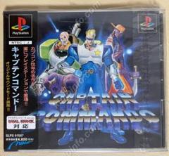キャプテンコマンドー(Captain Commando)未使用に近い・PS日本版