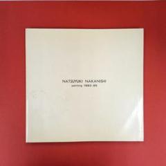 中西夏之展Painting1980-85 北九州市立美術館※表面ヤケ、ヨゴレ。 中西夏之展Painting1980-85 北九州市立美術館※表面ヤケ、ヨゴレ