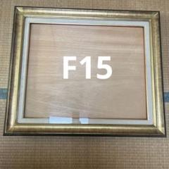 2025年最新】f15額縁の人気アイテム - メルカリ