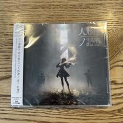 ニーア NieR MusicConcert 人形達ノ記憶 CD