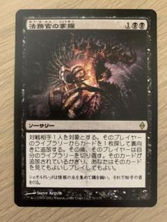 法務官の掌握　日本語　foil 2025年最新】法務官の掌握の人気アイテム - メルカリ