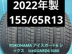 ①プラクティバ　2022年製155/65R13バリ山！中古タイヤ4本セット ③2022年製155/65R13バリ山！中古スタッドレスタイヤ4本 冬