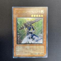 サイレン・ソードマンLV5 レリーフ　管理番号28