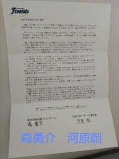 川崎フロンターレ 河原創　森勇介　直筆サインのサムネイル
