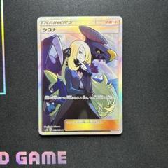 ポケモンカード　シロナsr ウルトラシャイニー　カブシロ シロナ【SR】{153/150}