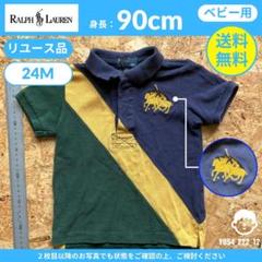 【 ラルフローレン 】（90cm）リユース品：ツートンカラーポロシャツのサムネイル