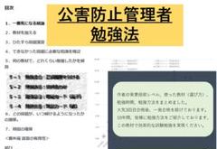 【令和7年度対応】公害防止管理者の勉強法