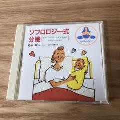 ソフロロジー式分娩 イメージトレーニングのためのテルプノスロゴス
