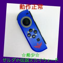2025年最新】ゼルダ ジョイコンの人気アイテム - メルカリ